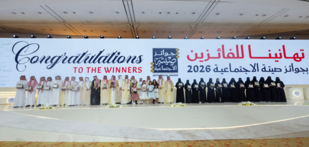 جائزة الأميرة صيتة تكريم 30 فائزًا: احتفال يضيء مسار العمل الاجتماعي في الرياض